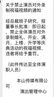 曝本山傳媒禁止旗_濟南開業慶典公司下演員對外錄制慶典活動視頻