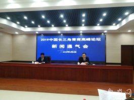 2019中國(guó)長(zhǎng)三角_開業(yè)慶典公司青商高峰論壇周日在肥開幕