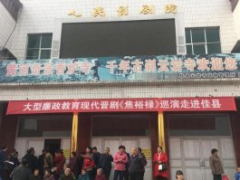 佳縣供電分公司開_濟(jì)南慶典策劃公司展《焦裕祿》演出保電活動(dòng)