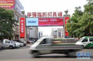 老區(qū)經(jīng)濟(jì)騰_開業(yè)慶典公司飛 且看“沂蒙樣板”