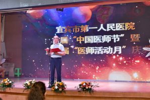 “尊醫重衛 共享健康”宜_設備租賃公司賓市一醫院舉辦首屆“醫師節”