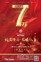崢嶸五載 怡悅淄_濟南演出設備租賃公司博 嘉億國際5周年慶典舉行